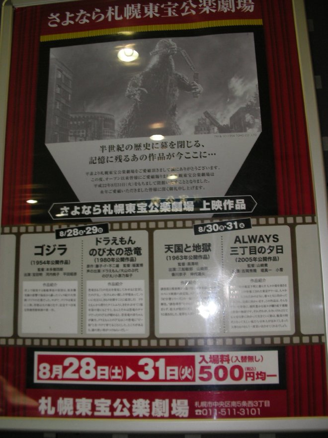 ビル内に掲示されていた「さよなら東宝公楽劇場」の案内